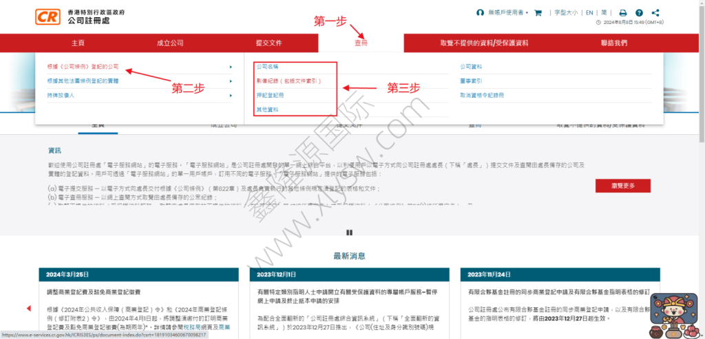 香港公司查冊全攻略教程：入口匯總、步驟圖解、結(jié)果判讀
