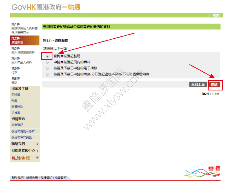 香港公司查冊全攻略教程：入口匯總、步驟圖解、結(jié)果判讀