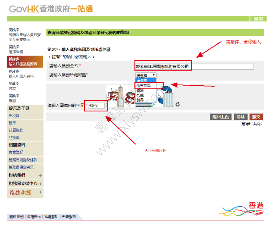 香港公司查冊全攻略教程：入口匯總、步驟圖解、結(jié)果判讀