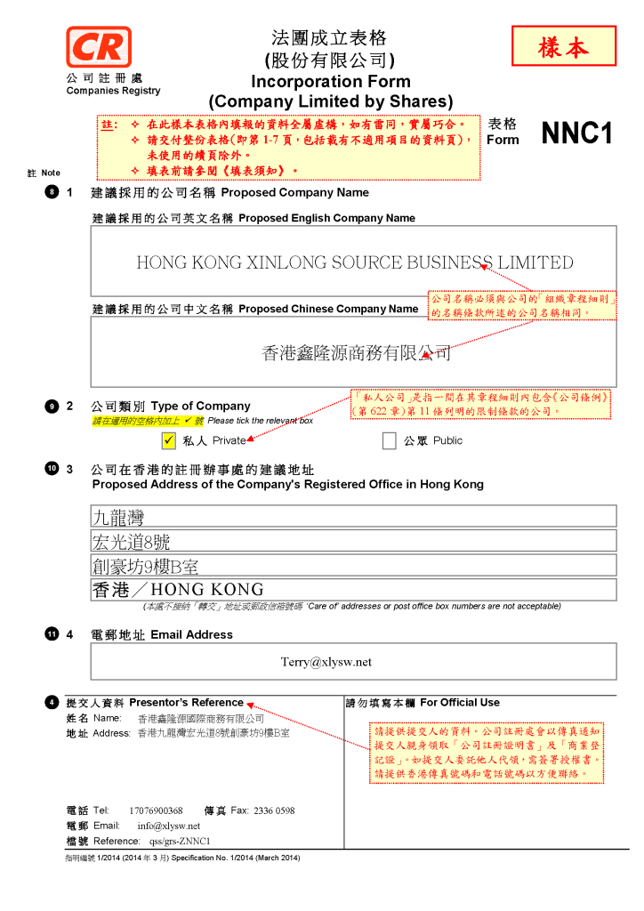 海外公司在香港設(shè)立子公司（Subsidiary）- 注冊流程與維護(hù)指南