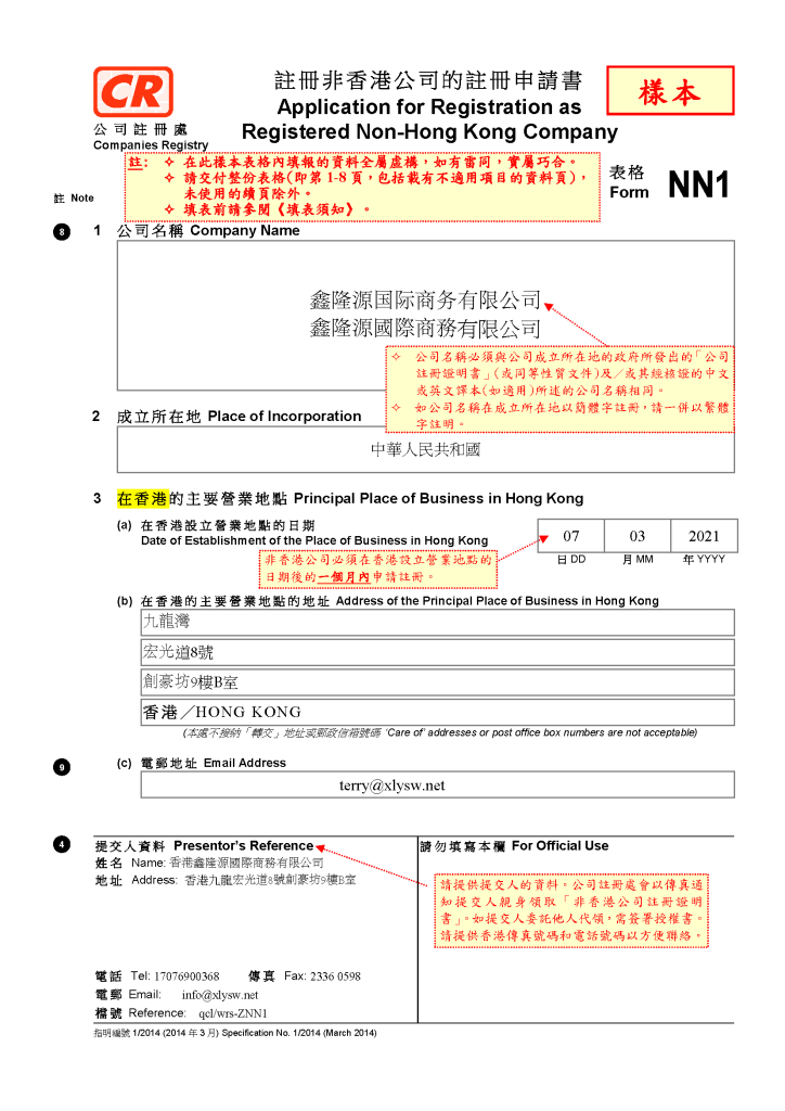 海外公司在香港設(shè)立分公司（非香港公司）注冊(cè)指南